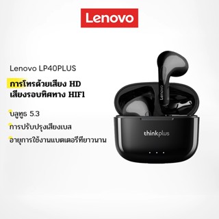 Lenovo LP40 PLUS และ LP40 PRO ชุดหูฟังบลูทูธไร้สาย พร้อมไมโค…