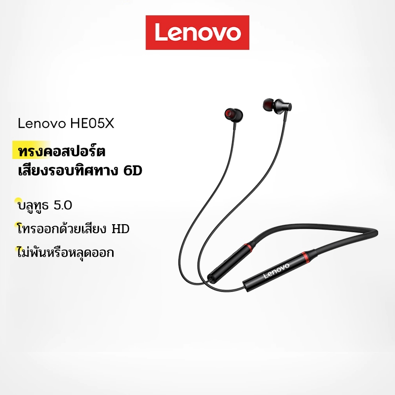 Lenovo HE05X หูฟังไร ้ สายบลูทูธแบบคล ้ องคอพร ้ อมคุณสมบัติลดเสียงรบกวนสําหรับกีฬา