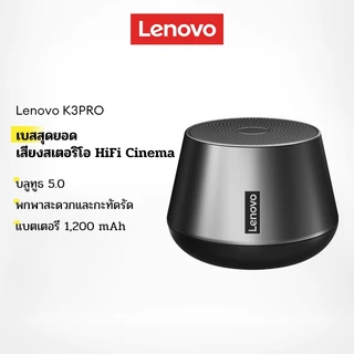 Lenovo K3 PRO ลําโพงบลูทูธไร้สาย HIFI เอฟเฟคเสียงสเตอริโอ กันน้ํา แบบพกพา