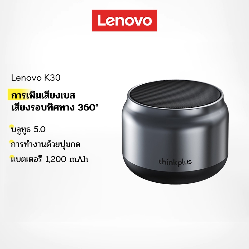 Lenovo K30 ลำโพงบลูทูธ เบสแบบพกพา เครื่องเสียง ลำโพงบลูทูธไร้สาย