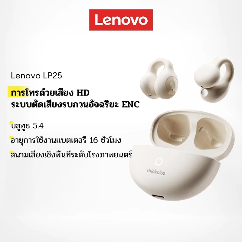 Lenovo LP25 หูฟัง Bluetooth HD ลดเสียงรบกวน