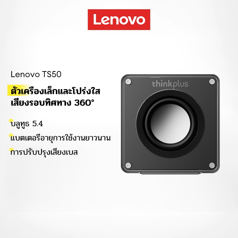 Lenovo TS50 ลําโพงบลูทูธเสียง ความละเอียดสูง น้ําหนักเบาแบบพกพาอายุการใช้งานแบตเ