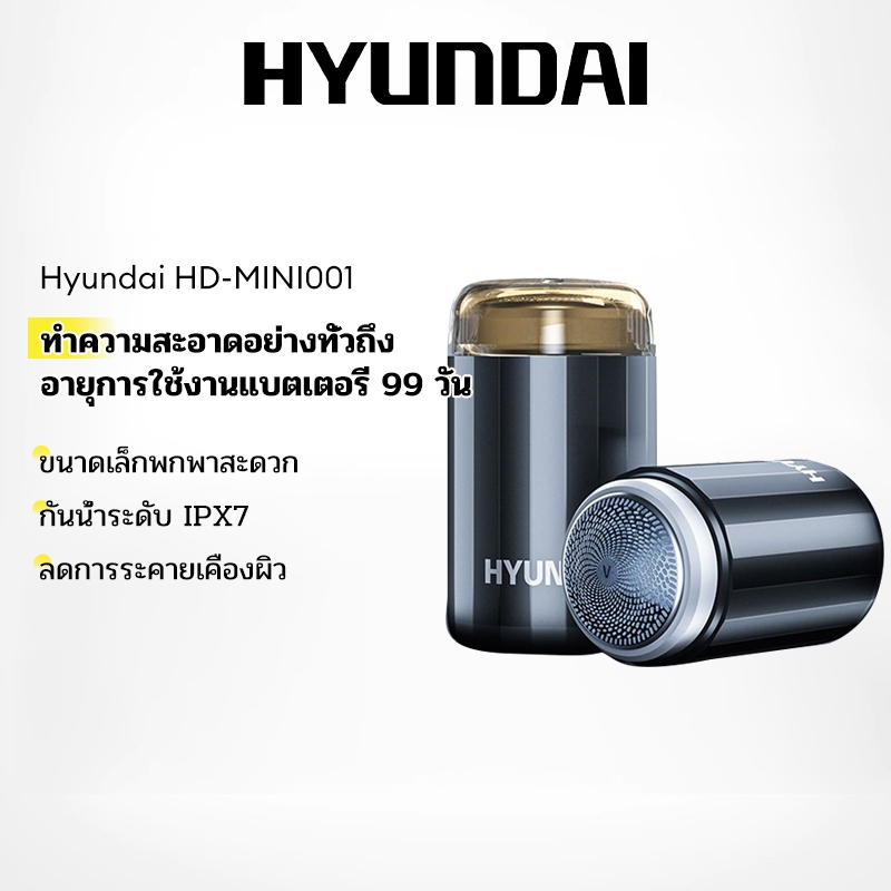 Mini Shaver เครื่องโกนหนวด Hyundai HD-MINI001 ความอดทนยาวนานความเร็วสูงแบบพกพากันน้ํา