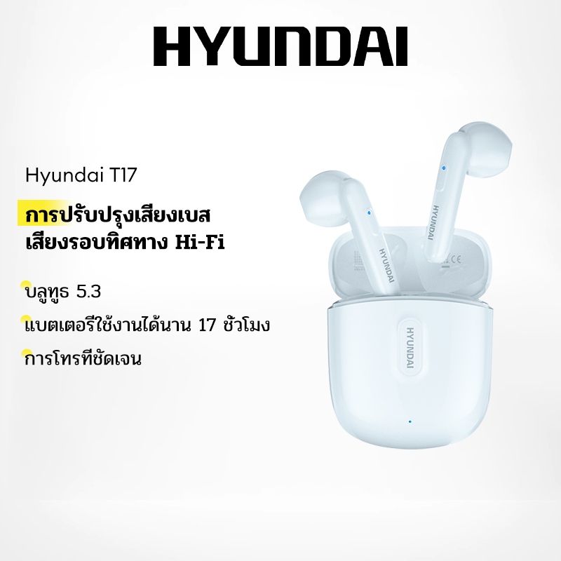 Hyundai HY-T17 หูฟังบลูทูธ HD Voice ระบบสัมผัสอัจฉริยะสวมใส่สบายแบตเตอรี่ความจุขนาดใหญ่บลูทูธ 5.3