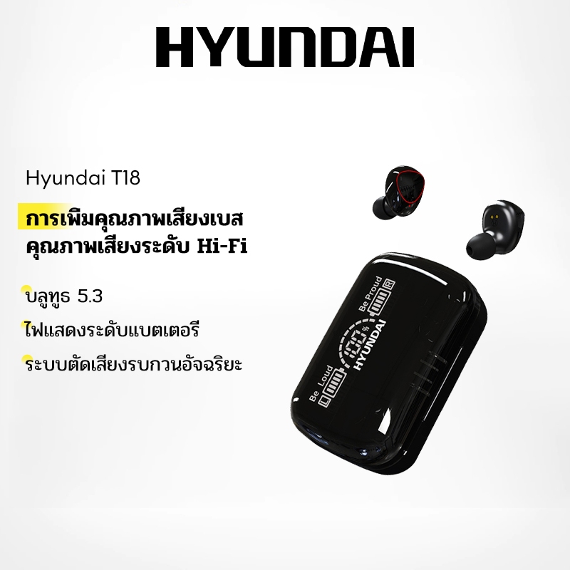 Hyundai HY-T18 หูฟังเพลงบลูทูธไร้สาย  ลดเสียงรบกวนประสิทธิภาพสูง
