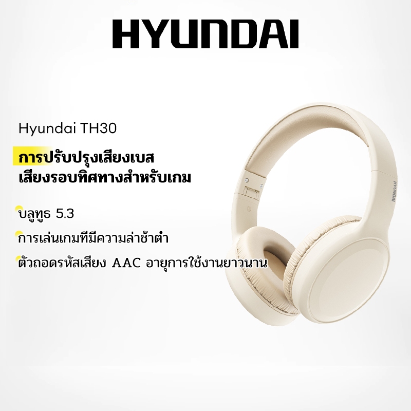 Hyundai TH30 ชุดหูฟังบลูทูธ  ตัดเสียงรบกวน Latency ต่ําคุณภาพเสียง HD ความทนทานที่แข็งแกร่ง