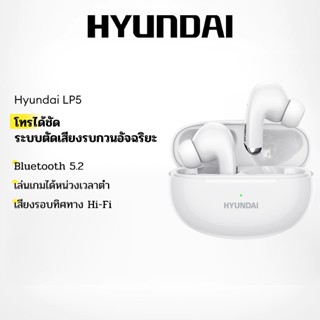 Hyundai LP5 หูฟังไร้สายบลูทูธ HiFi พร้อมไมโครโฟน 9D หูฟังไร้…