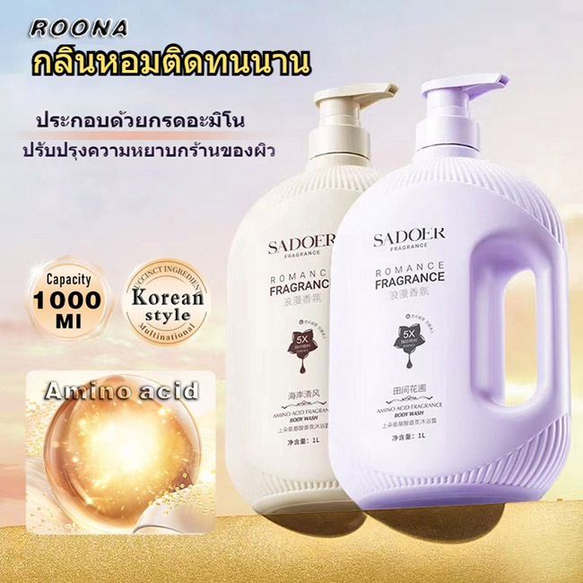 ครีมอาบน้ํา 1000 มล. เจลอาบน้ํากรดอะมิโนกลิ่นดอกไม้ธรรมชาติ,จัสมิน,ลาเวนเดอร์ล้างร่างกาย.สบู่อาบน้ําสไตล์เกาหลี