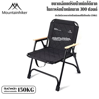 พร้อมส่ง⚡️เก้าอี้นอกบ้านพับ Mountainhiker เก้าอี้พับเบาะ แคมป์ปิ้ง แข็งแรง ทนทาน รับน้ำหนักได้​ถึง​180 กก