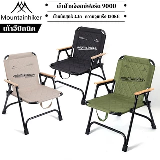 พร้อมส่ง⚡️เก้าอี้นอกบ้านพับ Mountainhiker เก้าอี้พับเบาะ แคมป์ปิ้ง แข็งแรง ทนทาน รับน้ำหนักได้​ถึง​180 กก