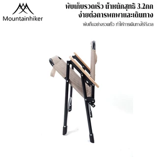 พร้อมส่ง⚡️เก้าอี้นอกบ้านพับ Mountainhiker เก้าอี้พับเบาะ แคมป์ปิ้ง แข็งแรง ทนทาน รับน้ำหนักได้​ถึง​180 กก