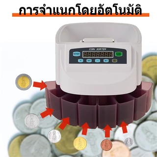 เครื่องนับเหรียญ เครื่องคัดแยกเหรียญ Coin Sorter Coin Counter แยกเหรียญได้ทุกชนิด การคำนวณอย่างรวดเร็ว