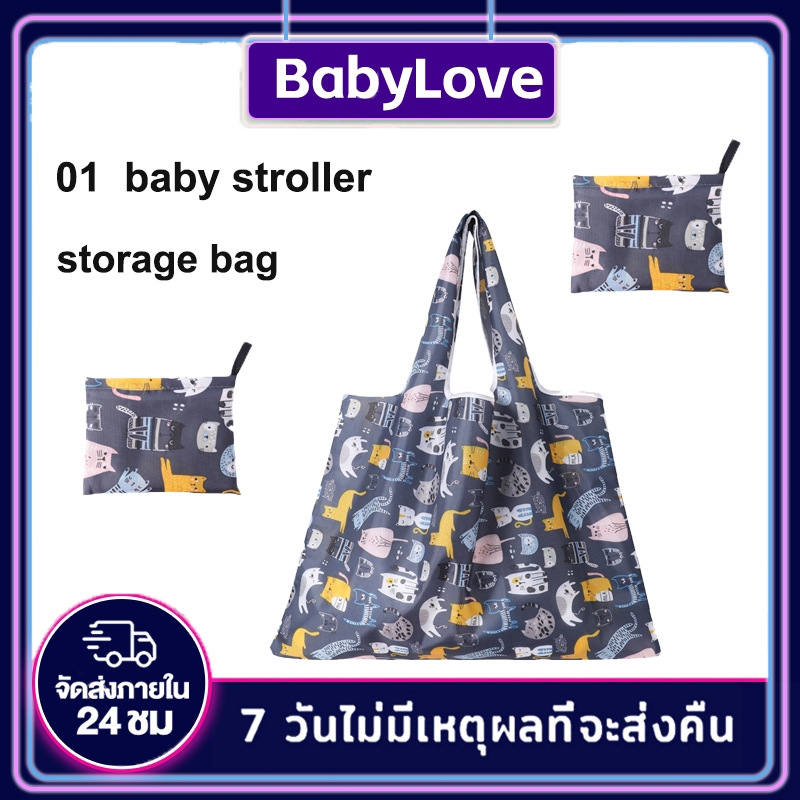 01 กระเป๋าเก็บรถเข็นเด็ก - มือถือ