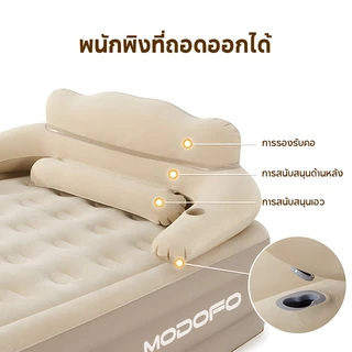 MODOFO เตียงเป่าลมมีพนักพิง ที่นอนเป่าลม 5ฟุต PVC ที่นอน (พร้อมปั๊มลมในตัว) ที่นอนแคมป์ปิ้ง