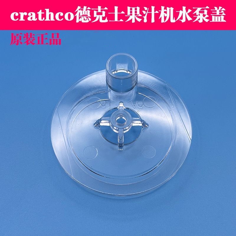 Cratco เครื่องน้ําผลไม้ฝาครอบปั๊มน้ําเครื่องเครื่องดื่มฝาครอบปั๊มกลม