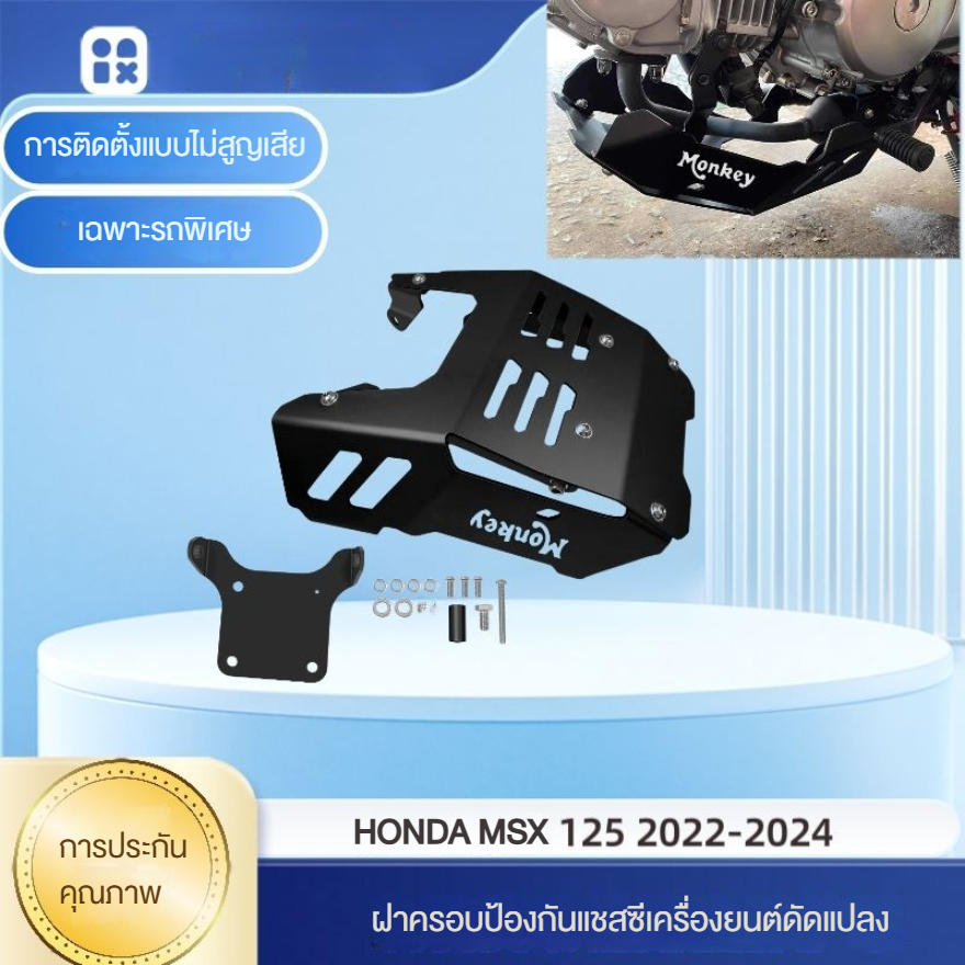 เหมาะสําหรับ HONDA MONKEY GROM125 MSX125 2021-2024 ฐานเครื่องยนต์ฝาครอบป้องกัน SNBZ