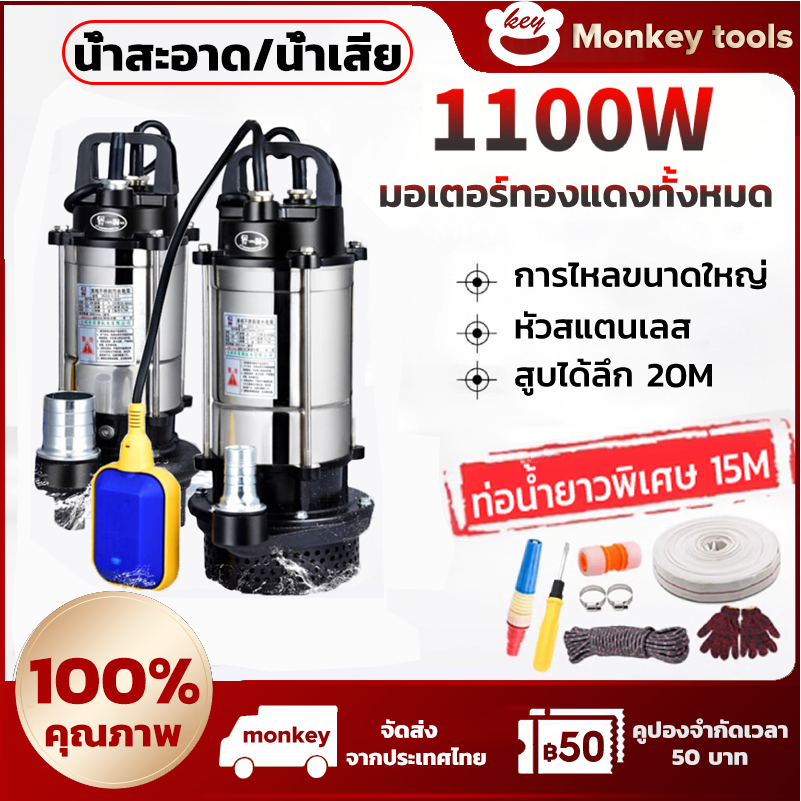 MONKEY  ปั๊มจุ่มสแตนเลส 304 ไดโว่ 1/2 นิ้ว | ปั๊มดูดน้ำ ปั๊มดูดโคลน | แรงดันสูง ใช้งานนาน | สำหรับบ่อน้ำ บ่อปลา ไร่นา