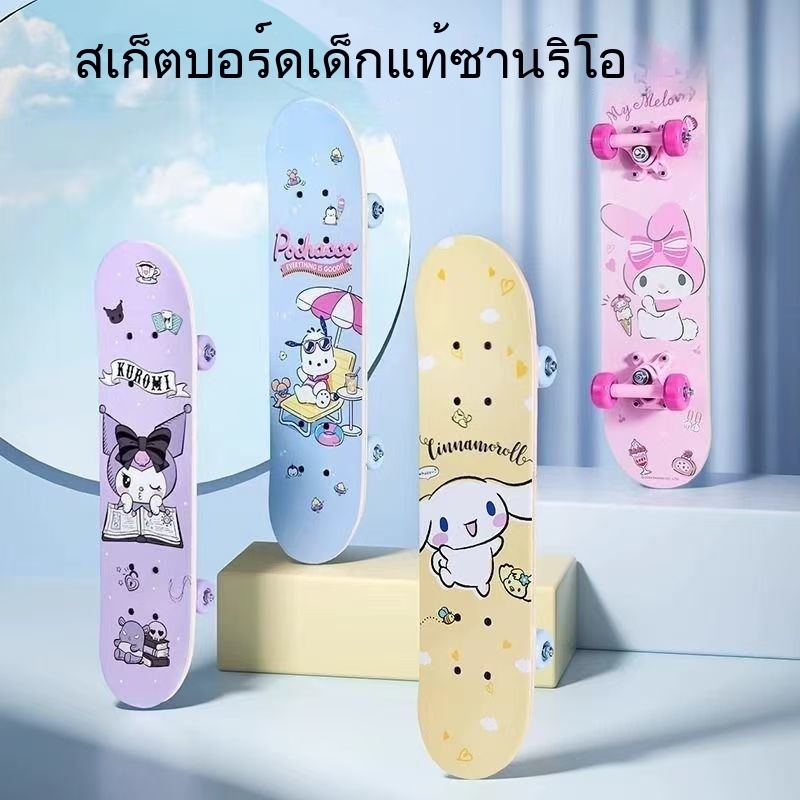 สเกตบอร์ดเด็ก ซานริโอ คุโรมิ Melody ของเล่นเสริมพัฒนาการ แบบสองด้าน 4 ล้อ วัสดุปลอดภัย Non-Toxic สำหรับเด็กอายุ 3-6 ปี ออกแบบมั่นคงปลอดภัย ฝึกทักษะการทรงตัว
