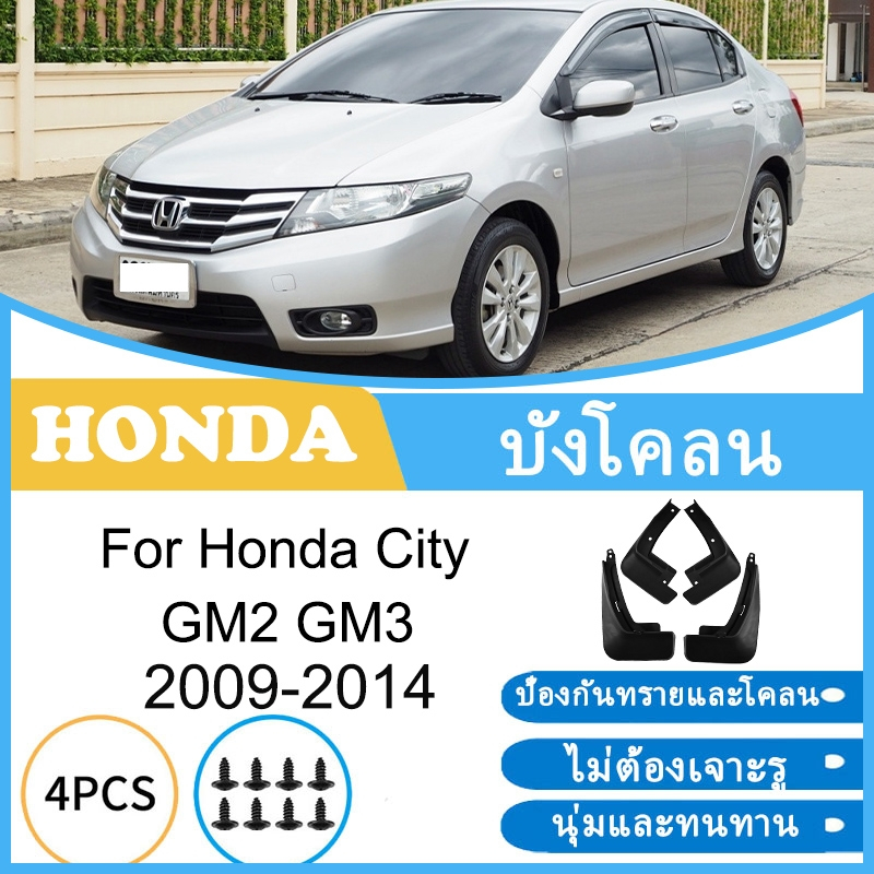 บังโคลน Honda City GM2 GM3 2009-2014 2010 2011 2012 2013 ยางกันโคลน ยางกันขี้โคลน อุปกรณ์เสริมรถยนต์ 4ประตู