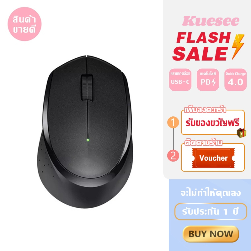 Kuesee เมาส์ไร้สาย Wireless Mouse เมาส์ปิดเสียง พร้อมตัวรับสัญญาณ 10 เมตร Wireless Mouse【PC / Mac】