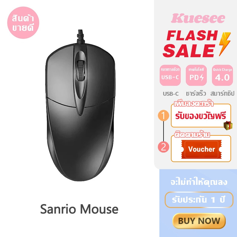 Kuesee เมาส์ เมาส์มีสาย เม้าส์แบบมีสาย Wired Mouse USB Optical Mouse 1000DPI 【PC / Mac】