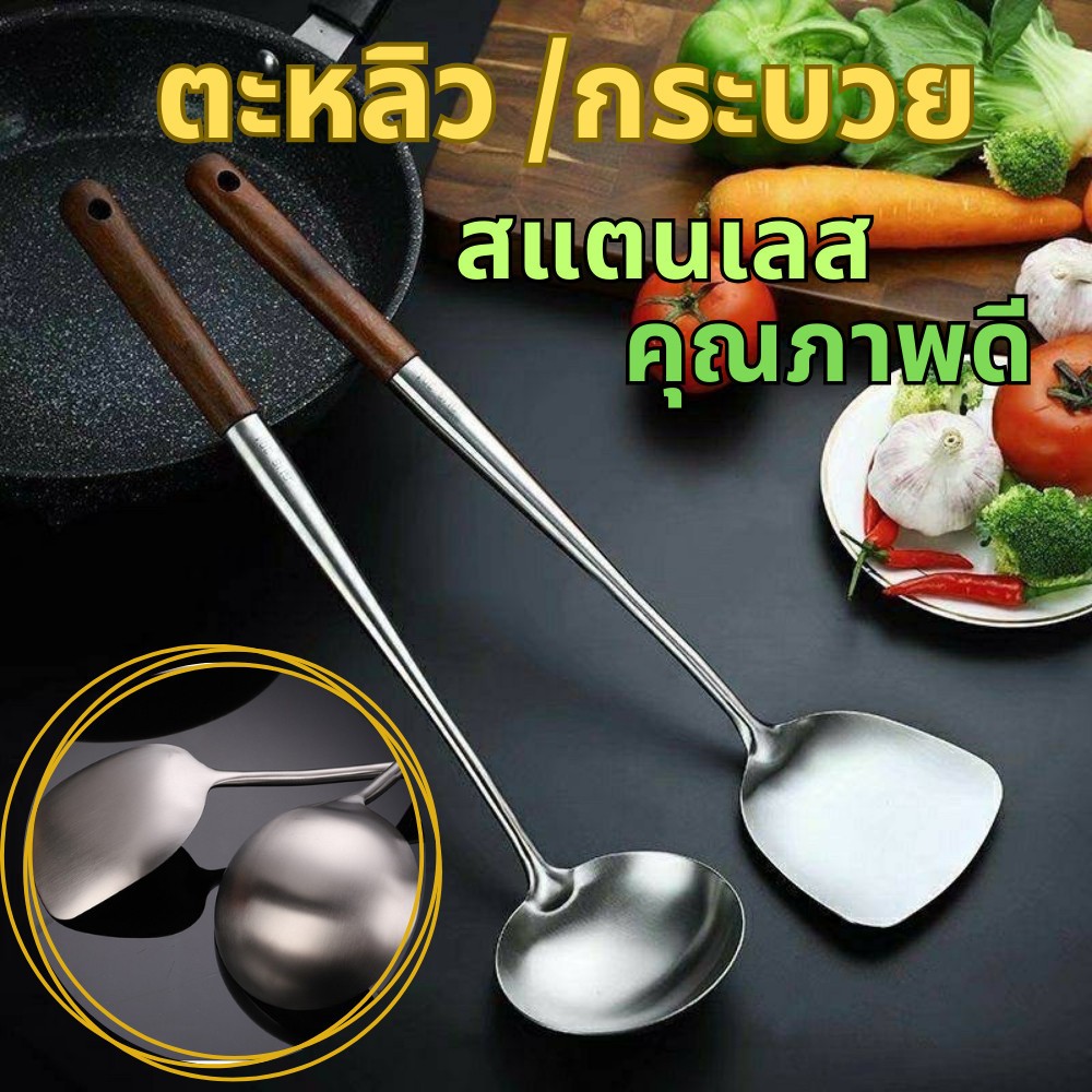 🌷COD🌷ตะหลิว กระบวย ยาวพิเศษ ด้ามจับไม้ ตะหลิวสแตนเลส เครื่องครัว ตะหลิวสแตนเลส