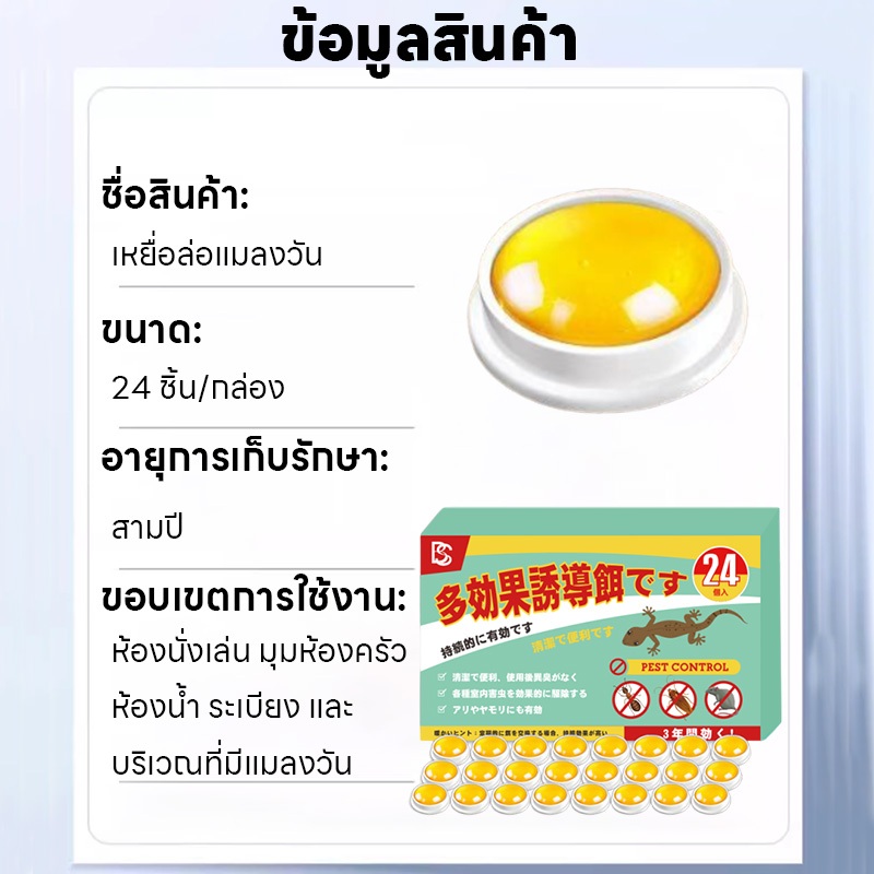 🪰เทคโนโลยีผลิตภัณฑ์ล่าสุด🪰 BS ฆ่าแมลงวัน กำจัดแมลงวัน ไล่แมลงวัน เหยื่อล่อแมลงวัน ไล่แมลงวัน ไล่แมลงหวี่ แมลงวัน แมลงวัน ใช้ได้ 24 ชิ้น/กล่อง 3 ปี ไม่เป็นอันตรายต่อร่างกายและอาหาร แต่ร้ายแรงต่อแมลงวัน - รูปที่ 7