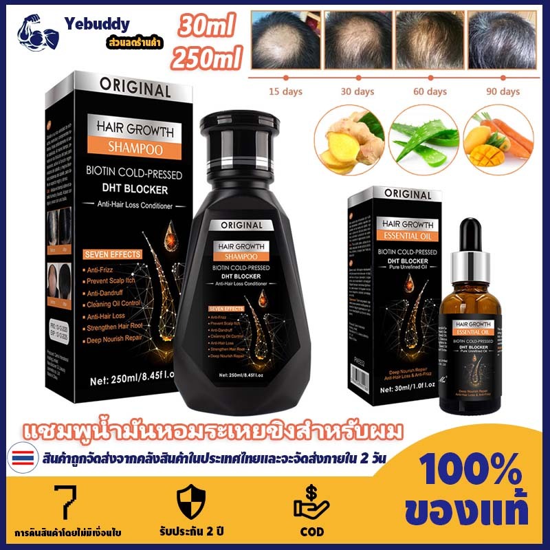 【COD ท้องถิ่น + การจัดส่ง 2 วัน】30ml 250ml น้ํามันหอมระเหยการเจริญเติบโตของเส้นผม ไบโอติน เย็นกด DHT