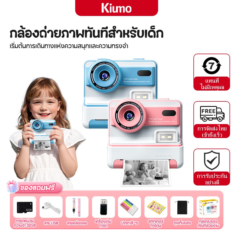 kiumo กล้องพิมพ์เด็ก กล้องพิมพ์ความร้อน ขนาดเล็ก พร้อมกระดาษความร้อนสามม้วน กล้องถ่ายรูปเด็ก ปริ้นได้ ถ่ายวีดีโอได้ ของเล่นเด็ก ของขวัญวันเกิด ของขวัญกลับไปโรงเรียน