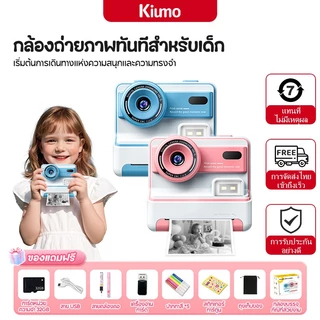 kiumo กล้องพิมพ์เด็ก กล้องพิมพ์ความร้อน ขนาดเล็ก พร้อมกระดาษความร้อนสามม้วน กล้องถ่ายรูปเด็ก ปริ้นได้ ถ่ายวีดีโอได้ ของเล่นเด็ก ของขวัญวันเกิด ของขวัญกลับไปโรงเรียน