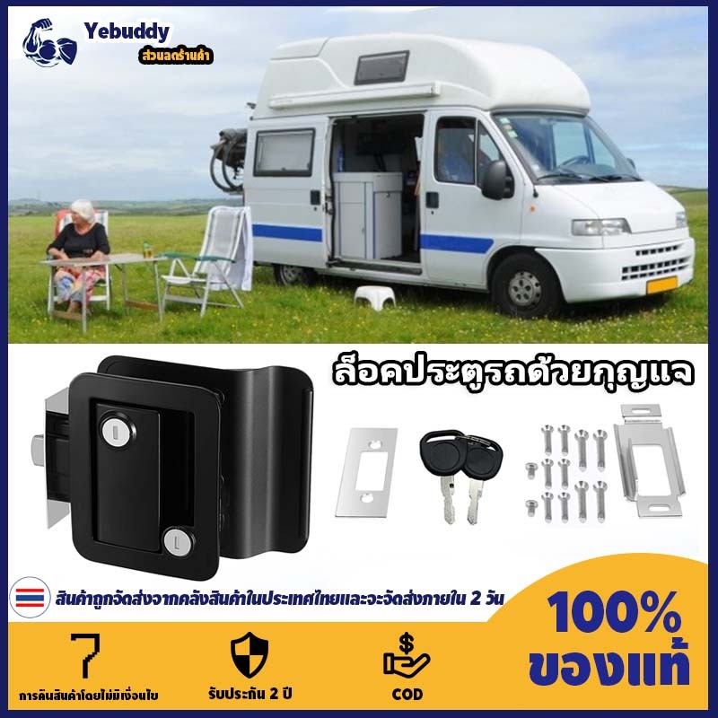 【COD ท้องถิ่น + การจัดส่ง 2 วัน】Caravan RV Travel Trailer ประตูล็อคมือจับสลักประตู Camper พร้อมกุญแจ
