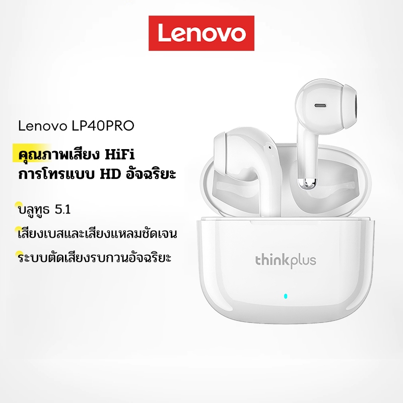Lenovo LP40 และ LP40 Pro หูฟังบลูทูธไร้สาย TWS พร้อมไมโครโฟน บลูทูธ 5.1 สําหรับ IOS Android