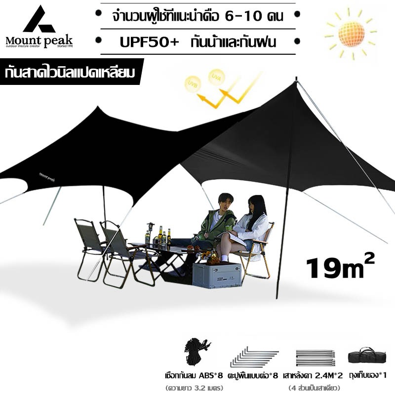 พร้อมส่ง⚡️ทราฟ ฟลายชีท Mountpeak ทรงผีเสื้อ กันแดด น้ำ ฝน พร้อมอุปกรณ์ครบชุด ขนา