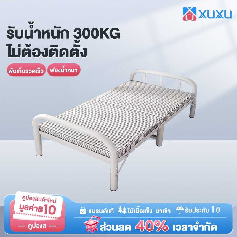 XUXU เตียงพับได้ Folding bed เตียงพับอเนกประสงค์ เตียงแบบพกพา ไม่ต้องติดตั้ง ประหยัดพื้นที่ คลื่อนย้ายง่าย