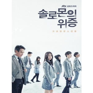 [BD Blu-ray ละครเกาหลี] Perjury ของ Solomon (เปจูรีของ Solomon) (2016) [เวอร์ชั่นไต้หวัน]