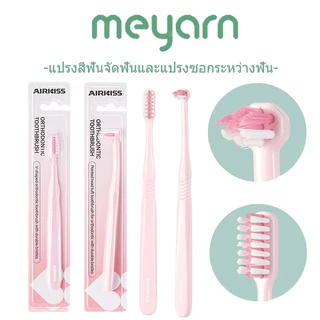AIRKISS 2 ชิ้น แปรงกระจุก แปรงซอกฟันสําหรับจัดฟัน สําหรับจัด แปรงสีสำหรับคนจัด ฟัน