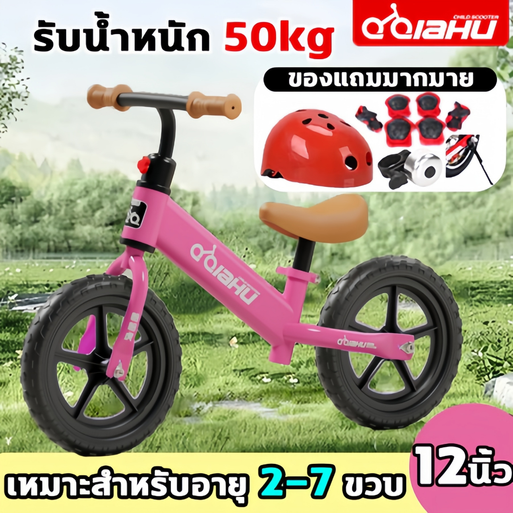 จักรยานขาไถ จักรยานเด็ก รถจักรยานทรงตัว จักรยานสมดุล รถบาลานซ์เด็ก 2-7ขวบ รับน้ําหนักได้ 50kg จักรยานฝึกการทรงตัว Balance Bike