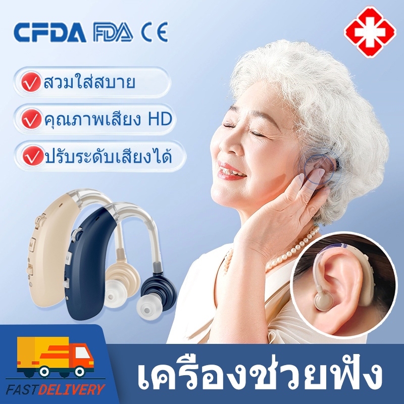เครื่องช่วยฟัง หูฟังคนหูหนวก เครื่องช่วยฟังผู้สูงอายุ หูฟัง คน หูหนวก ผู้สูงอายุ หูช่วยฟังผู้สูงอายุ