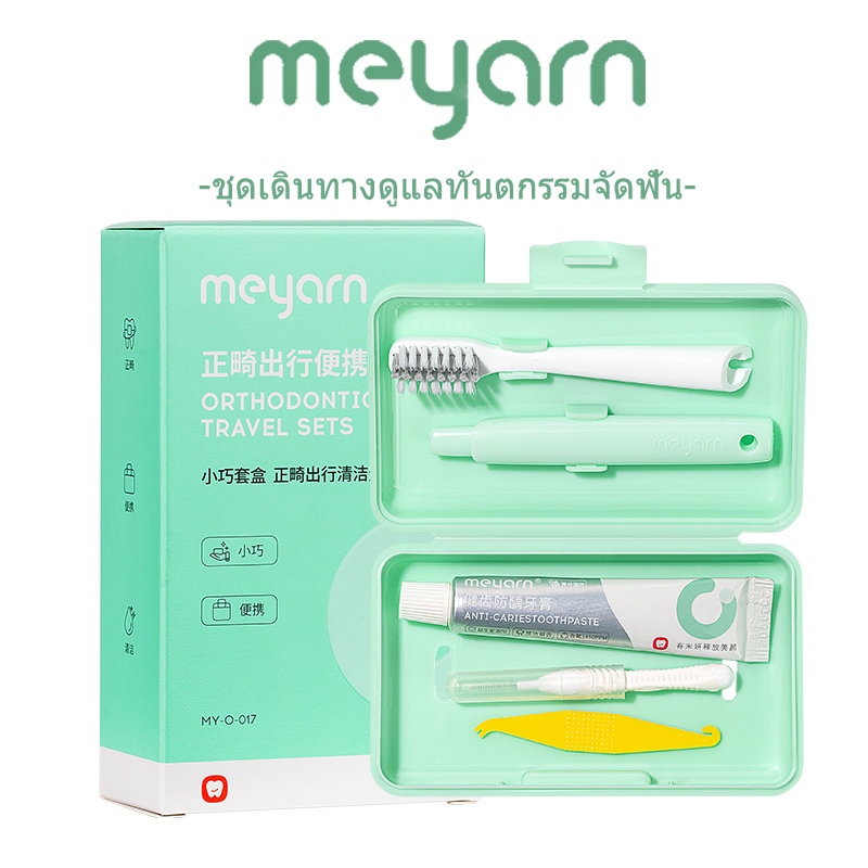MEYARN กระเป๋าเดินทางสําหรับจัดฟัน รีเทนเนอร์ และอุปกรณ์จัดฟัน พร้อมแปรงสีฟัน ยาสีฟัน และแปรงซอกฟัน