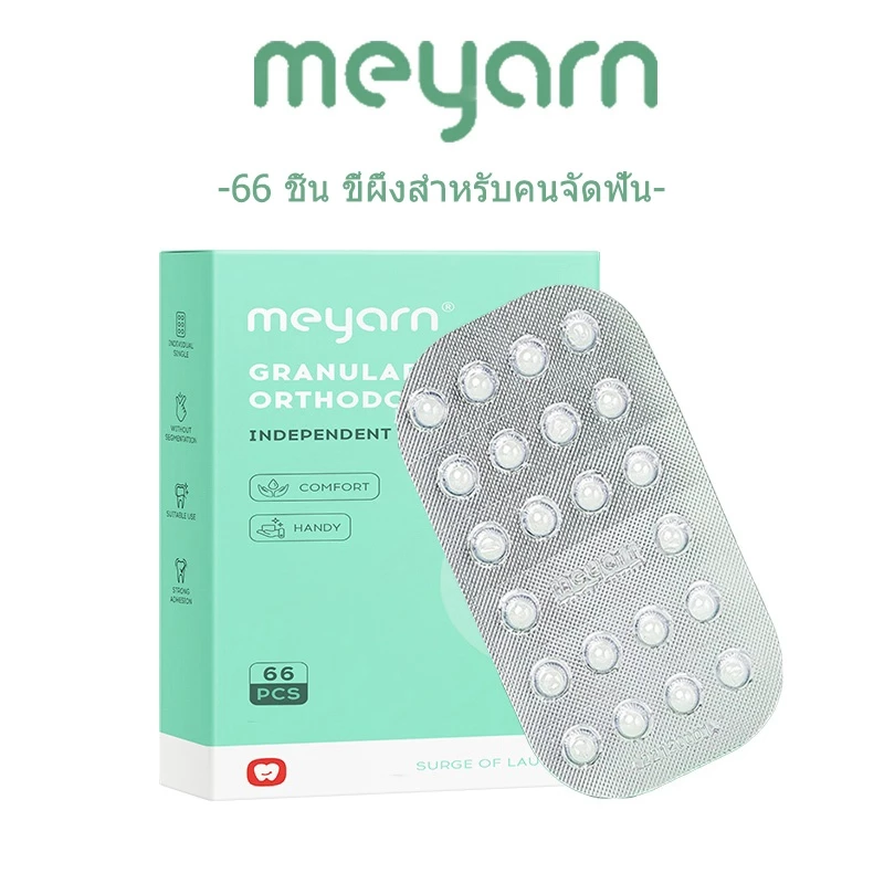 MEYARN 66 ชิ้น ขี้ผึ้งสำหรับคนจัดฟัน ขี้ผึ้งจัดฟัน แว็กซ์ป้องกัน ป้องกันไม่ให้วงเล็บจัดฟันบดริมฝีปาก