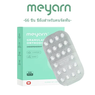 MEYARN 66 ชิ้น ขี้ผึ้งสำหรับคนจัดฟัน ขี้ผึ้งจัดฟัน แว็กซ์ป้องกัน ป้องกันไม่ให้วงเล็บจัดฟันบดริมฝีปาก