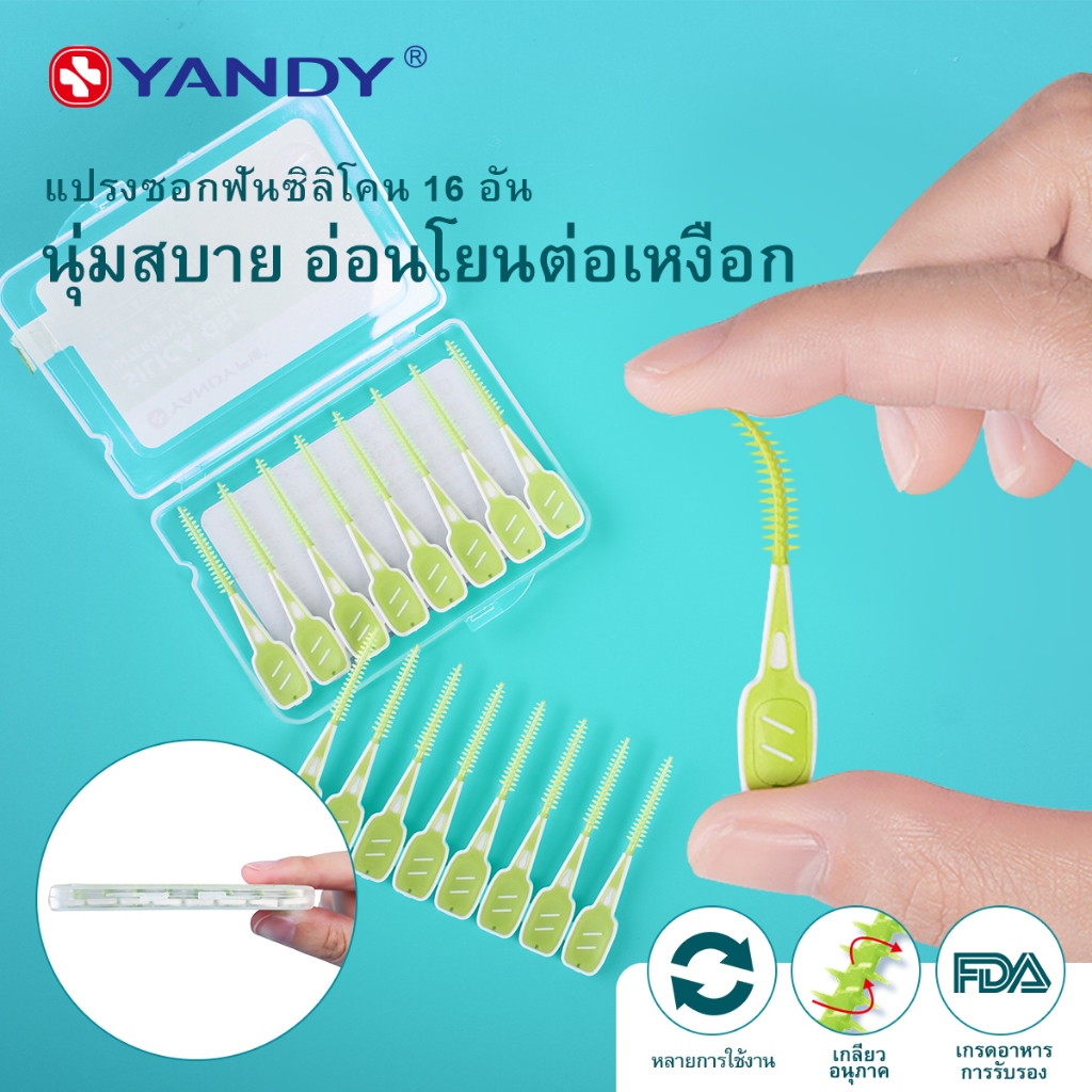 อันดี้ แปรงซอกฟันสําหรับจัดฟัน แปรงซอกฟันแบบพกพา 16 ชิ้น/กล่อง