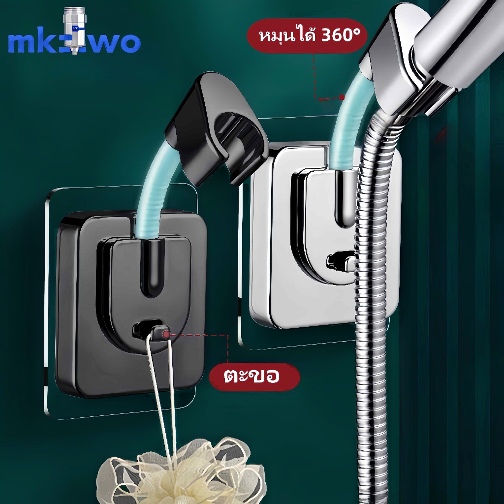 ที่แขวนฝักบัว ไม่ต้องเจาะ ไม่ทำลายผนัง  สามารถปรับระดับได้ 360 อาศา ปรับโยก มีตะขอ ขึ้นลงได้ มี2สี
