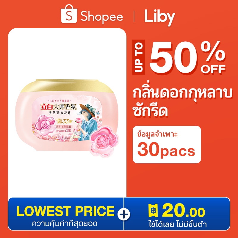Liby 30 ชิ้นเจลซักผ้าธรรมชาติพร้อมกลิ่นหอมหลัก 4 ใน 1 ยาวนานกลิ่นหอม Grasse Rose Anti-สีข้ามนุ่มเสื้