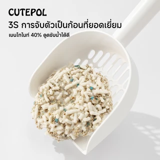 Cutepol 7ลิตร ทรายแมวเต้าหู้ ทรายเบนโทไนท์ ทรายแมวผสม ผลิตจากธรรมชาติ ปราศจากฝุ่น ดับกลิ่นดีเยี่ยม