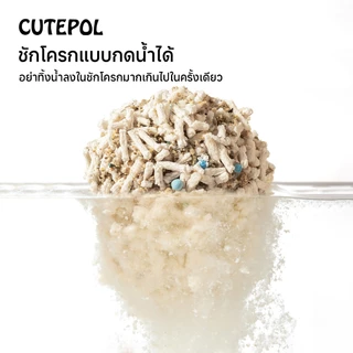 Cutepol 7ลิตร ทรายแมวเต้าหู้ ทรายเบนโทไนท์ ทรายแมวผสม ผลิตจากธรรมชาติ ปราศจากฝุ่น ดับกลิ่นดีเยี่ยม