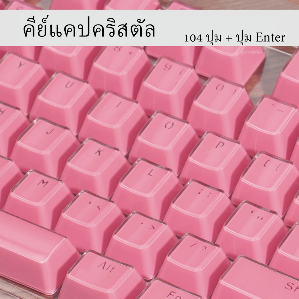 🔥ขายตรงจากโรงงาน🔥คีย์แคปคริสตัลสี่เหลี่ยมตัวอักษรไทย คีย์แคปแป้นพิมพ์เครื่องกลอะครีลิคใส 104 คีย์