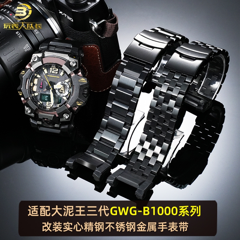 เหมาะสําหรับ casio casio GWG-B1000 โคลนโลหะ King รุ่นที่สามดัดแปลงสายสแตนเลสโลหะ