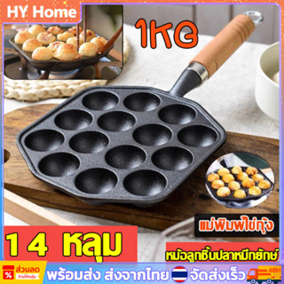 🥘พร้อมส่ง🥘 14 หลุม Takoyaki Pan กระทะขนมครก ไข่นกกระทา ทาโกะ…