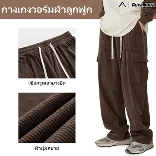 AURVO กางเกงขายาวผู้ชาย กางเกงผ้าลูกฟูกลําลองสไตล์ญี่ปุ่นดีไซน์ย้อนยุคทรงหลวม ดีไซน์กระเป๋าหลายช่อง มีกระเป๋าใบใหญ่สองข้าง